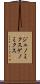 ジェノミクス Scroll