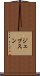 ジェプスン Scroll