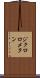 ジクロロメタン Scroll