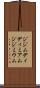 ジジム Scroll