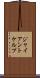 ジャイアントケルプ Scroll