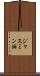 ジャスミン油 Scroll