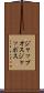 ジャップオス Scroll