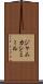 ジャムカシミール Scroll