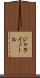 ジャライノール Scroll