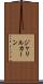 Jalil Khan Scroll