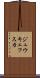 ジュウキェフスカ Scroll