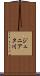 ジュニアタ川 Scroll