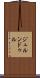 ジュルンドゥル Scroll