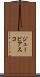 ジュービアスコ Scroll