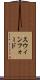 スウィンフォード Scroll