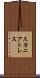 スカニアトレス Scroll