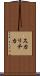 スカリチカ Scroll