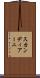 スカンディアーニ Scroll