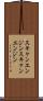 スキャンエンジン Scroll