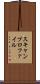 スキャンプロファイル Scroll