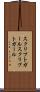 スクリプトガール Scroll