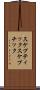 スケプティック Scroll