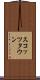 スコッツタウン Scroll