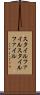 スタイルファイル Scroll
