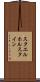 スタエルホルスタイン Scroll