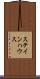 ステインハウス Scroll