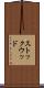 ストックウッド Scroll