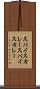 スパイスカレー Scroll