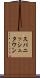 スパニッシュタウン Scroll