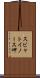 スビャトイノース岬 Scroll