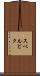 スベルビク Scroll