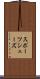 スポーツシューズ Scroll