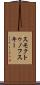 スモクトゥノフスキー Scroll