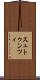 スュトゥンツィ Scroll