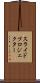 スライド・プロジェクター Scroll