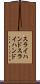 スライハンド Scroll