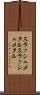 スラッシュメタル Scroll