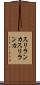 スリランカ Scroll