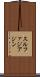 スルファジアジン Scroll