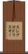 スレブロドリスキー Scroll