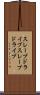 スレーブドライブ Scroll