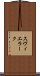 スヴィエラーク Scroll