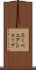 スーベニア・ショップ Scroll