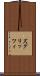 ズグリッツィ Scroll