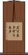 ズリネタ Scroll
