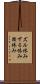 ズル休み Scroll