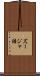 ズージャ語 Scroll