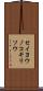 セイヨウノコギリソウ Scroll