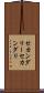 セカンダリー Scroll