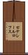 セケレールロフス Scroll
